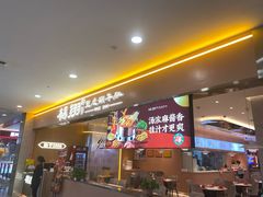 -杨翔豆皮涮牛肚(华阳城店)