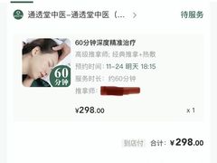 -通透堂中医·精准推拿(旗舰店)