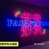 重庆火锅|爸爸炒料牛排火锅