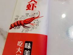 -李想大虾(吾悦广场店)