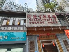 -徐鼎盛民间菜(九街店)