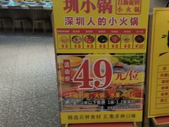 -圳小锅旋转自助小火锅(宝安中洲店)