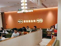 -品也·鲍鱼鸡火锅(皇庭广场店)