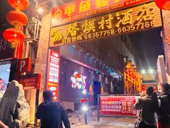 -大地烙馍村(商城路店)