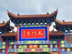 -天门寺