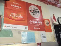 -郭记小街麻辣烫(南小街总店)