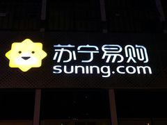-苏宁易购(Suning Elec大连胜利广场店)