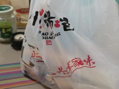 -小六汤包·老字号·中华名小吃(兴庆路店)