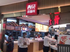 -西贝(枫蓝国际购物中心店)