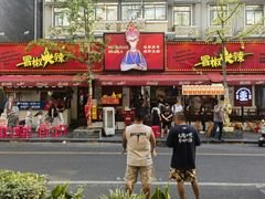 -冒椒火辣(奎星楼街店)