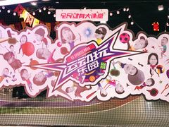 -VS SPORTS PARK运动玩乐园·团建·生日会(合生汇店)