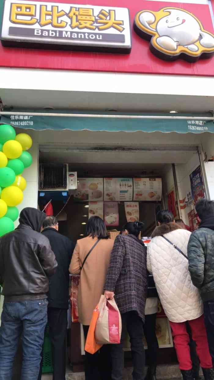 巴比馒头(和睦路店)-"包子不错唉74收钱的姐姐挺好的哇!最喜欢吃.