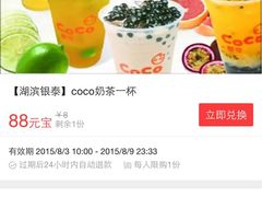 -CoCo都可(湖滨银泰店B区店)