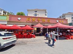 -同发号饭庄(复兴路店)
