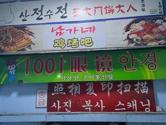 门面-喇喇排骨火锅·传统韩式脊骨汤(望京西园总店)