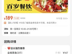 -百岁鱼(人民路店)