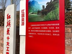 -红旗渠风景区