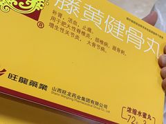 -北京有明中医诊所