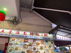 -五星海南鸡饭餐馆(东海岸路店)