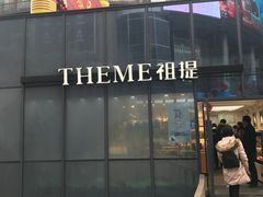 -THEME祖提(三峡广场店)