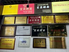 -宜宾燃面非遗传承店
