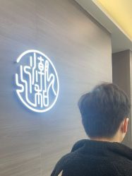 -川和潮人
