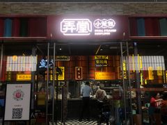 -弄堂小笼包(天津南开大悦城店)