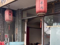 -裕德孚·非遗手切涮羊肉(东直门内大街店)
