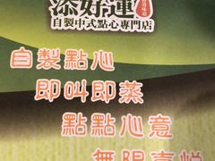 -添好运点心专门店(中环IFC店)
