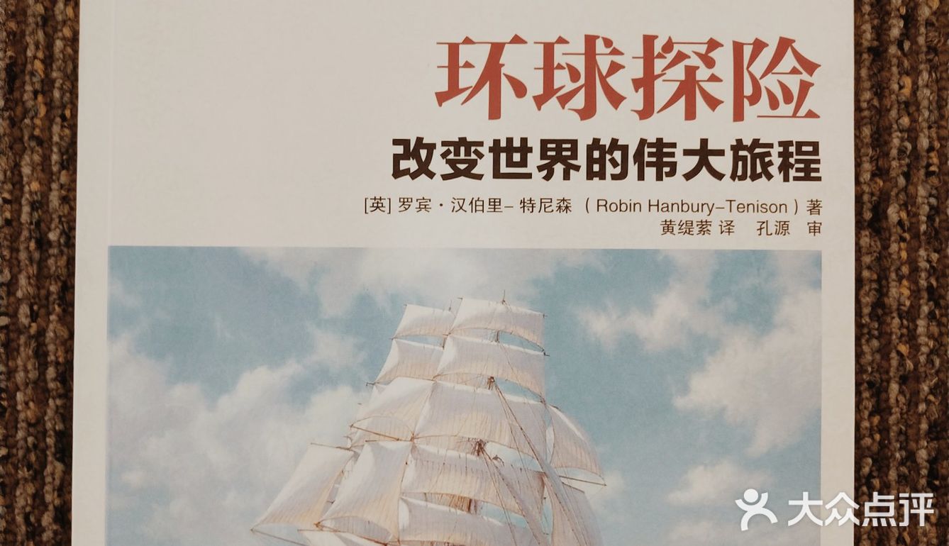 科学家们再走达尔文小猎犬号之旅。1854-1862