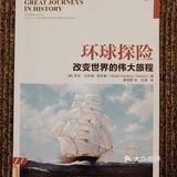 科学家们再走达尔文小猎犬号之旅。1854-1862