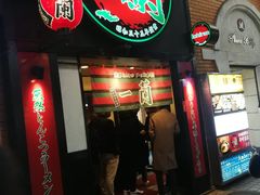 -一蘭拉面(新宿中央东口店)