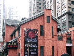-楠火锅(绵阳首店)