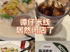-谭仔米线(壹方城店)