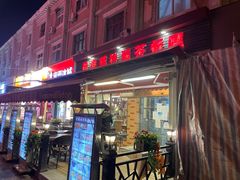 门面-香港威特瑞茶餐厅(小白楼音乐厅店)