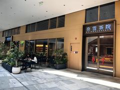 -奈雪茶院·茶室茶馆(广州粤海天地店)