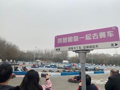 -新港卡丁车(奥森公园店)
