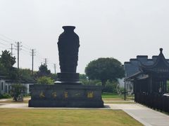 -镇江中国醋文化博物馆