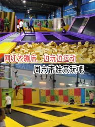 -飞跃蹦床乐园(南山科技园店)