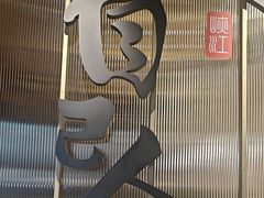 -自己人•宜昌菜(水悦城店)