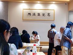 -忠记姜母鸭