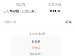 -江三王记牛杂馆(总店)