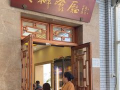 -成都驻京办餐厅(蜀都宾馆店)