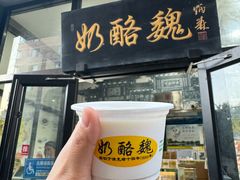 -奶酪魏(牛街总店)