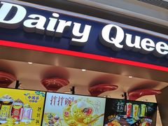 门面-DQ·蛋糕·冰淇淋(龙湖狮山天街店)