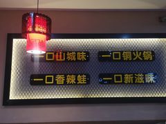 -楚媚娘炭火蛙锅(宽厚里店)