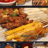 东北神仙烤串|吃过这些，才不负夏夜