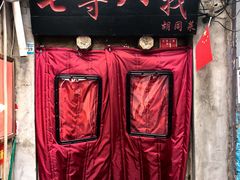-七寻八找·胡同菜