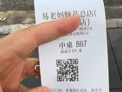 -易老妈蹄花.创于1935(总店)