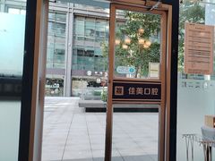 -佳美口腔(清华科技园门诊)